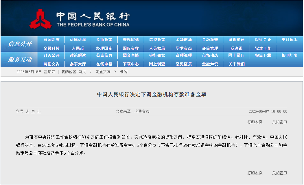 年内首次降准落地！释放长期流动性约1万亿元